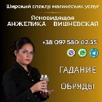 Ищут разовую работу объявление но. 593926: Профессиональная магическая помощь в Киеве.
