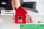 Требуются объявление но. 593708: Быстрый кредит под залог недвижимости в Киеве.