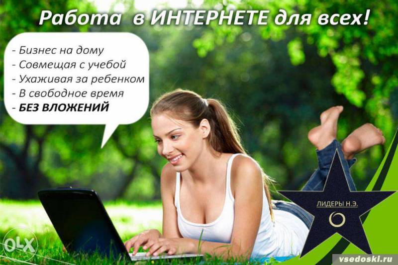 Бизнес не выходя из дома