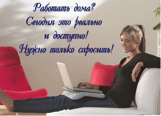Фото для работы на дому Фото для работы на дому