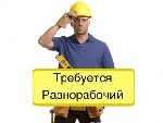 Производство объявление но. 407337: Работа для мужчин. Разнорабочие в Киевскую обл.
