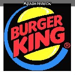 Рестораны, питание объявление но. 437256: BurgerKing