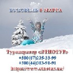 IT, веб дизайн, программирование объявление но. 473446: Etnotur 2021. Тур в Буковель на 8 Марта из Киева