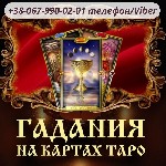 Разное объявление но. 537680: Магическая помощь Харьков.