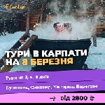 Туризм, гостиничное дело объявление но. 537754: New Автобусные туры 2022 Карпаты 8 марта из Киева