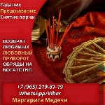 Ищут разовую работу объявление но. 545336: Услуги гадалки в Красноярске.