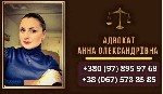 Юриспруденция, право объявление но. 573505: Консультация адвоката в Киеве.