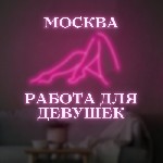 Работа для студентов объявление но. 574756: Лучшая вакансия для лучших леди Москвы!