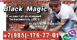 Разное объявление но. 575119: Магические услуги сильного опытного мага в Москве.  .  .  .