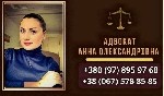 Юриспруденция, право объявление но. 576929: Профессиональный Адвокат в Киеве.