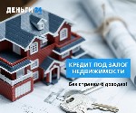 Разное объявление но. 578957: Кредит від приватної особи під заставу нерухомості Київ.