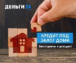 Разное объявление но. 579217: Приватний кредит під заставу нерухомості в Києві.