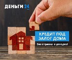 Разное объявление но. 579243: Отримати гроші під заставу квартири в Києві.