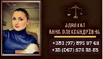 Разное объявление но. 580090: Услуги адвоката в городе Киев.