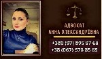 Юриспруденция, право объявление но. 580366: Допомога адвоката у Києві.
