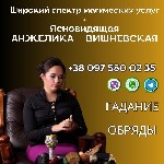 Требуются объявление но. 580768: Гадалка в Ташкенте.