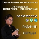 Требуются объявление но. 580985: Предсказательница Алматы.
