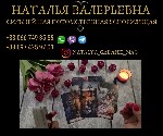 Разное объявление но. 582379: Гадалка в Киеве.  Гадание,  обряды,  ритуалы.