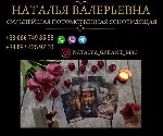 Разное объявление но. 582867: Гадалка в Харькове.  Обряды,  ритуалы,  гадания.