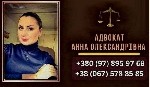 Юриспруденция, право объявление но. 583211: Консультації адвоката у Києві.