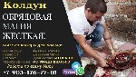 Разное объявление но. 584349: Чернокнижник в Душанбе Таджикистане,  быстрейшая помощь,  Черная магия приворота на любовь