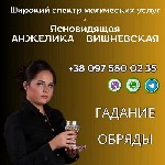 Ищут разовую работу объявление но. 586274: Предсказательница в Одессе.