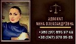 Ищут разовую работу объявление но. 586309: Услуги Адвоката в Киеве.