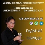 Ищут разовую работу объявление но. 591816: Предсказательница в Киеве.  Гадание онлайн.