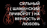 Разное объявление но. 663524: Эмираты! Очень Мощный ( Шаманский Приворот ) На Любовь с Страсть!