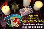 Разное объявление но. 656199: Любовная магия Николаев.  Вернуть любимого.  Гадание и снятие негатива.