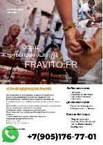 Проверен временем - помогает всем.  Приворот.  Отворот.  Возврат мужа,  жены.  Защита! в Париже Франция

Если не надоело ходить по беспомощным гадалкам,  то можно продолжать заниматься ерундой.  
А ...