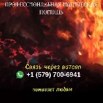 Не работает со свечами молитвами и ТД!!!
СИЛЬНЫЕ ОБРЯДЫ МЕНЯЮЩИЕ ЧЕЛОВКА ИЗНУТРИ
ЖЕСТКИЕ ВОЗДЕЙСТВИЯ!!

ОБРЯДОВАЯ МАГИЯ только СЕРЬЕЗНЫЙ ПОДХОД к Ситуации

Опыт более 18 лет!
БЕЗ ПУСТЫХ СЛОВ,   ...