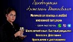 Разное объявление но. 659844: Ясновидящая в Киеве — помощь в любви,  финансах и судьбе.