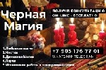 БЕСПЛАТНАЯ Консультация
Важно знать я работаю с каждым индивидуально
И Все Обряды и ритуалы без последствий и Греха Для вас!
Писать на Viber WhatsApp +7(905) 176 77 01
Гарантирую результат
Получи ...
