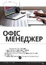 Секретариат, делопроизводство, АХО объявление но. 653771: Вакансія офіс-менеджера:  стань частиною нашої команди!