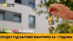 Кредит під заставу комерційної нерухомості Київ.  Позика під заставу офісу Київ.  Кредит для бізнесу під заставу нерухомості.  Взяти кредит під заставу складу Київ.  Кредитування під заставу комерційн ...