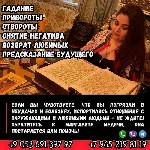Разное объявление но. 655175: Услуги ясновидящей дистанционно.  Гадание онлайн.