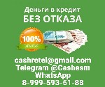 Финансы и кредит, банковское дело объявление но. 666668: Кредит без вложений в вашем регионе с подписанием всех необходимых документов