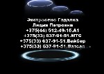 Разное объявление но. 663431: Услуги гадалки в городе Лида