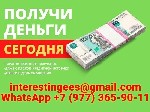 Кредит без отказов,  с подписанием всех необходимых документов.  Обслуживаем все регионы России.  Простота оформления и приемлемые условия приятно удивят Вас.  Работаем без предоплаты в любом виде.  Р ...