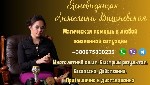 кто делал приворот у гадалки в Москве,  где найти проверенного мага,  отзывы о снятии порчи у экстрасенса,  гадание на Таро Москва,  помощь мага в сложных ситуациях,  приворот по фото срочно Москва.   ...