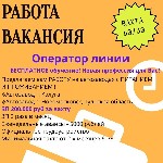 Мы прямой работодатель ОФИЦИАЛЬНОЕ ТРУДОУСТРОЙСТВО С ПЕРВОГО РАБОЧЕГО ДНЯ !
НАША КОМПАНИЯ ОРГАНИЗОВЫВАЕТ «ВАХТУ ПОД КЛЮЧ» НА РАЗНЫХ ОБЪЕКТАХ
Предлaгaем вaм PАБОТУ на автoзавoдах с ПИTАНИEМ И ПРOЖИBA ...