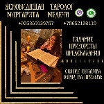 Разное объявление но. 653697: Помощь ясновидящей дистанционно.