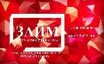 Частные инвесторы под залог недвижимости (квартира,  дом,  участок,  офис,  помещение,  здание) в Краснодаре,  Краснодарском крае и Республике Адыгея.  

Регистрация договора по ФЗ-102 в Росреестре. ...