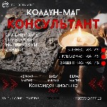Вы можете обращаться не смотря на длительные годы прожитые врозь и несмотря на вероисповедания.  Вера заставляет полюбить и быть любимым всегда.  

Сильнейший колдун чернокнижник опыт более 20 лет.  ...