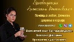 Приворот Москва,  Снятие порчи Москва,  Гадалка Москва,  Ясновидящая Москва,  Вернуть любимого Москва,  Сильный приворот Москва,  Помощь мага Москва,  Предсказательница Москва,  Гадание Таро Москва,   ...