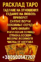 Разное объявление но. 653227: Ясновидящая в Бельгии.  Гадание,  снятие негатива,  любовная магия.