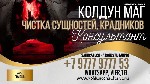 Проблемы? Неудачи? Не получается личная или семейная жизнь? Не везет в любви? Зашли в тупик и не знаете,  как жить дальше?
Не ждите перемен ниоткуда,  не испытывайте судьбу и не теряйте время и не бо ...