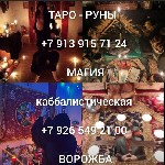 Бухгалтерский учет и аудит объявление но. 623817: Гадалка Гадание Приворот Любовная