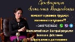 Требуются объявление но. 593763: Услуги таролога дистанционно.